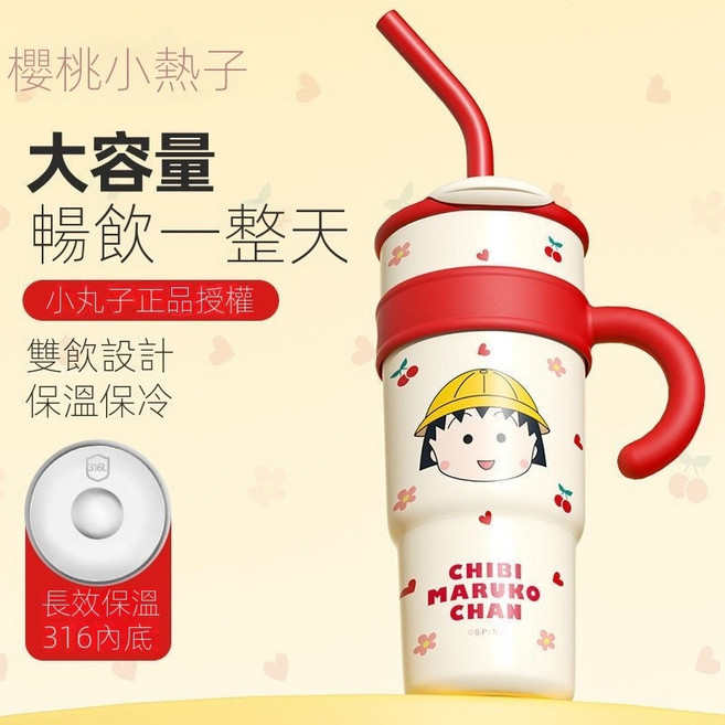 櫻桃小丸子 316不鏽鋼保溫杯, 櫻桃小丸子（700ML）, 1個