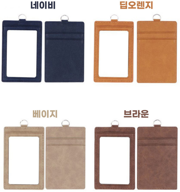 가죽케이스 사원증 IDcard 신분증 학생증 명찰, 1개, 베이지