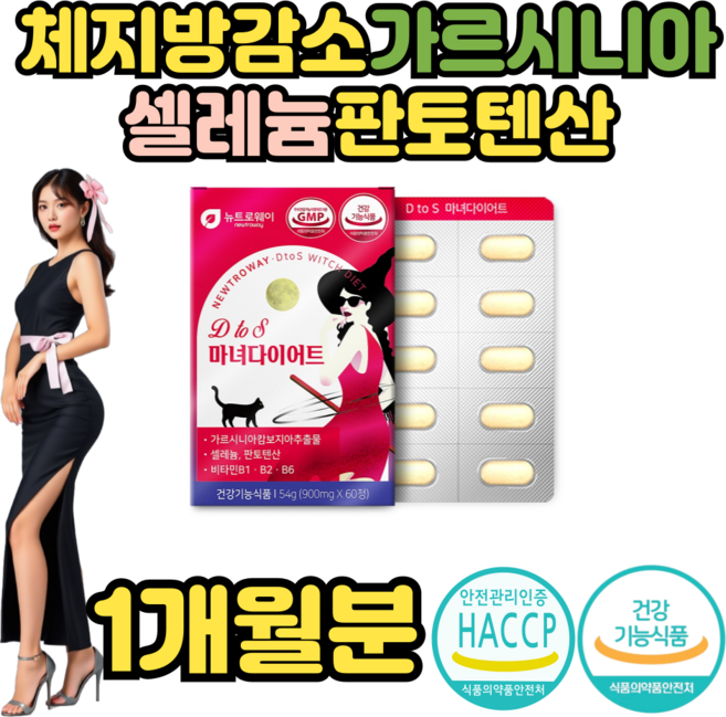 메타프리미엄 체지방컷팅제 가르니시아다이어트 다이어트 남자다이어트보조제 셀레늄, 1개, 60정