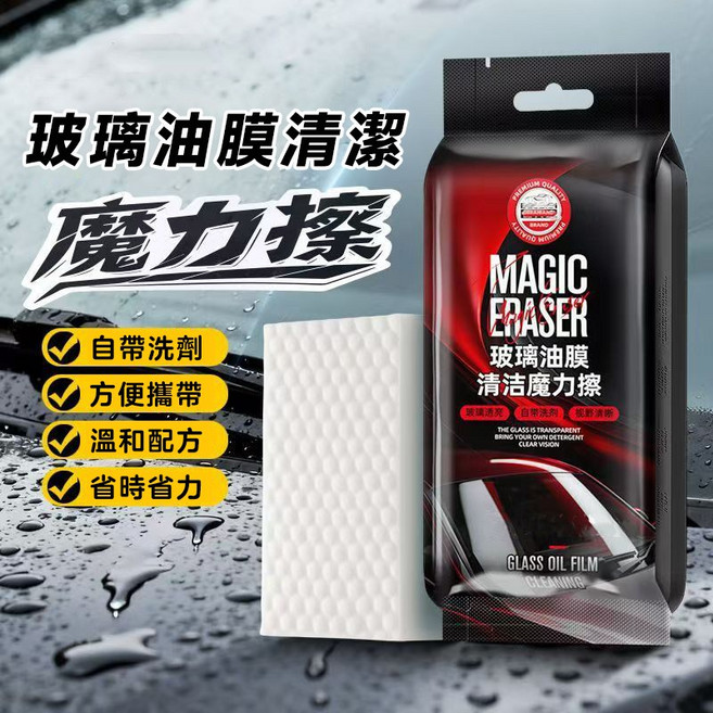 DEBEIDI 玻璃油膜清潔魔力擦，汽車玻璃除油膜清潔劑，溫和配方輕鬆去除油污, 50g, 1個