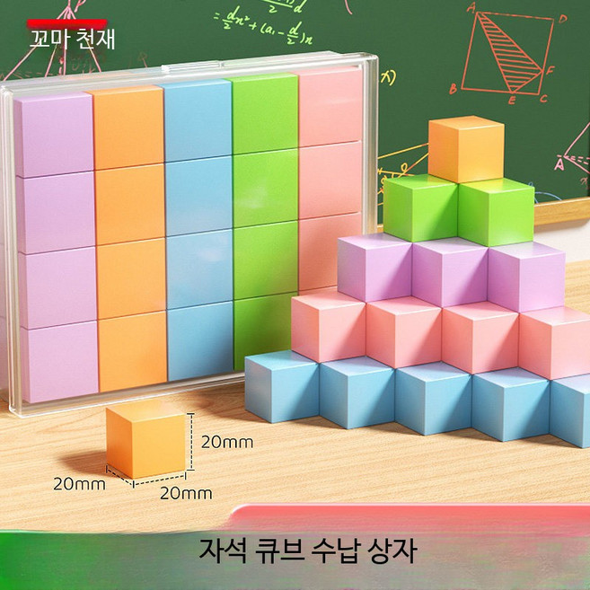 자석큐브 교육용 교구 자석블록 장난감 창의력 블록놀이 DIY, 20개, 비자성 큐브 1박스 20개입