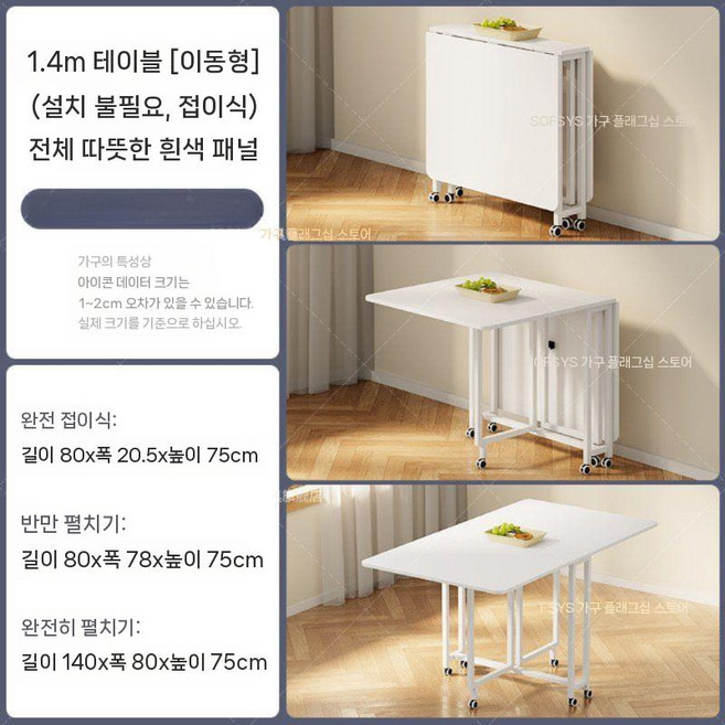 공간 활용 접이식 확장형 주방 거실 식탁 테이블, 1.4m 이동식 테이블(의자 없음)