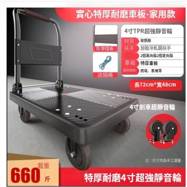 多功能摺疊平板車 承重660斤 72x48cm 4吋TPR靜音輪 便攜式搬運手推車, 1個, 刹車  厚72x48超靜音660斤（現貨