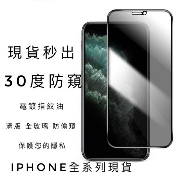 iPhone 16 Pro Max, 1個, 電鍍30度防窺 滿版鋼化玻璃貼,XS MAX/11PROMAX