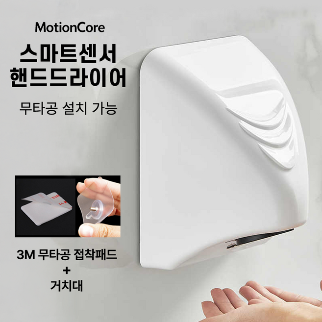 뉴빅스 핸드드라이어 손건조기 핸드드라이기 화장실손건조기 화장실핸드드라이어 에어타올 무타공, 뉴빅스 화이트