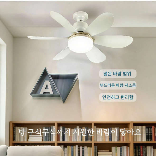 천장형 실링팬 LED 조명선풍기 무선리모컨 초강풍 저소음 눈보호 52CM, 화이트