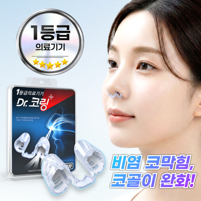 닥터코링 코골이 방지 비강확장기, 1세트