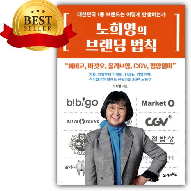 노희영의 브랜딩 법칙 + 쁘띠수첩 당근볼펜 세트