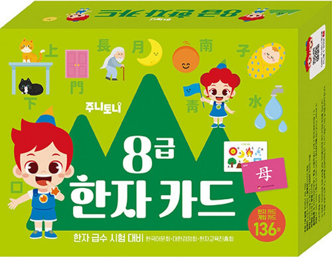 주니토니 8급 한자 카드 (추천도서) -카드136장, 키즈캐슬, 편집부