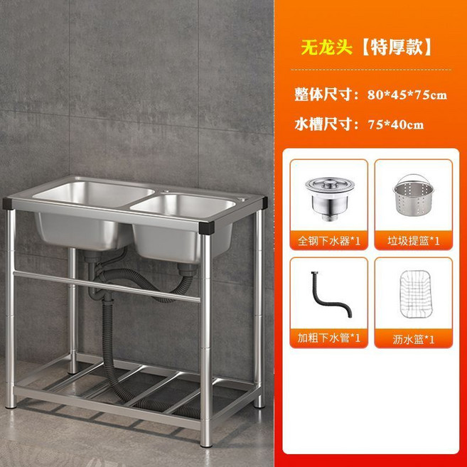 不銹鋼廚房洗菜盆帶支架一體洗碗池傢用水槽大單槽, 1個, 加厚款長80寬45高75不含龍頭