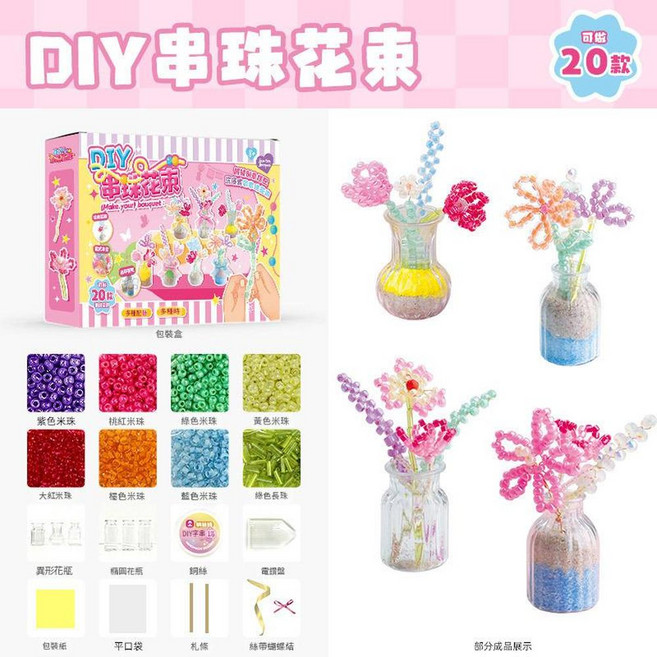 DIY串珠蛋糕花束掛件手作材料玩具, DIY串珠樂 花束, 1個