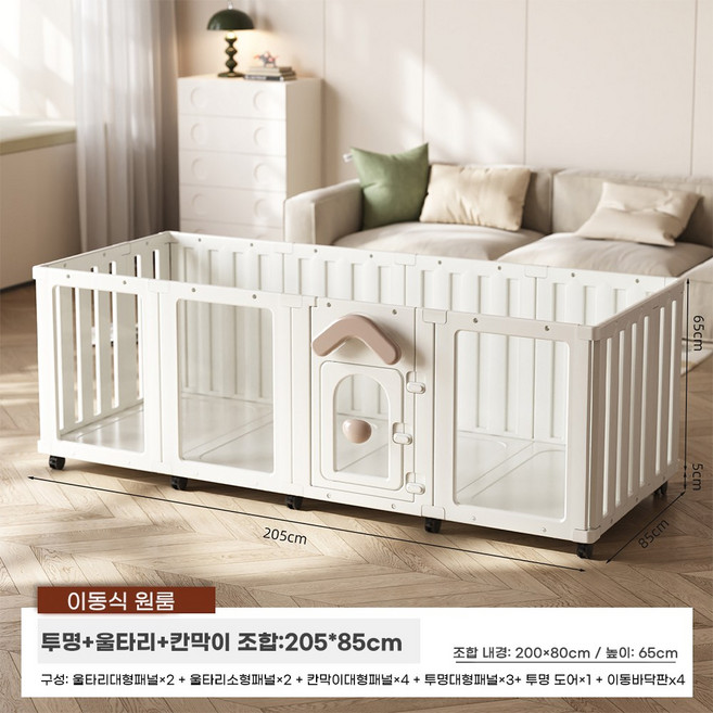 [펫팅톡] 강아지울타리 이동식 바퀴 애견펜스 펫 울타리 확장형 투명 실내 강아지펜스 높이65cm, 크림베이지, 1세트