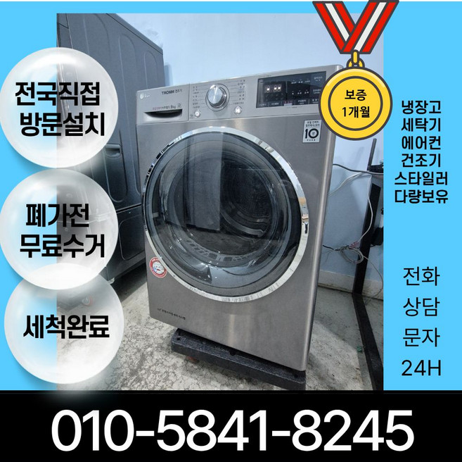 [빠른배송] LG 중고 9kg 히트펌프 의류건조기 전국배송 세척완료 [E73]