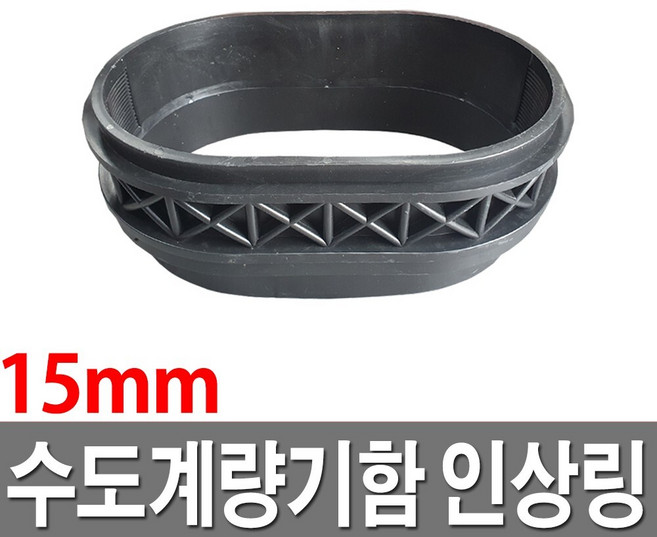 수도보호통인상링 15A 수도미터기 수도계량기함뚜껑, 1개