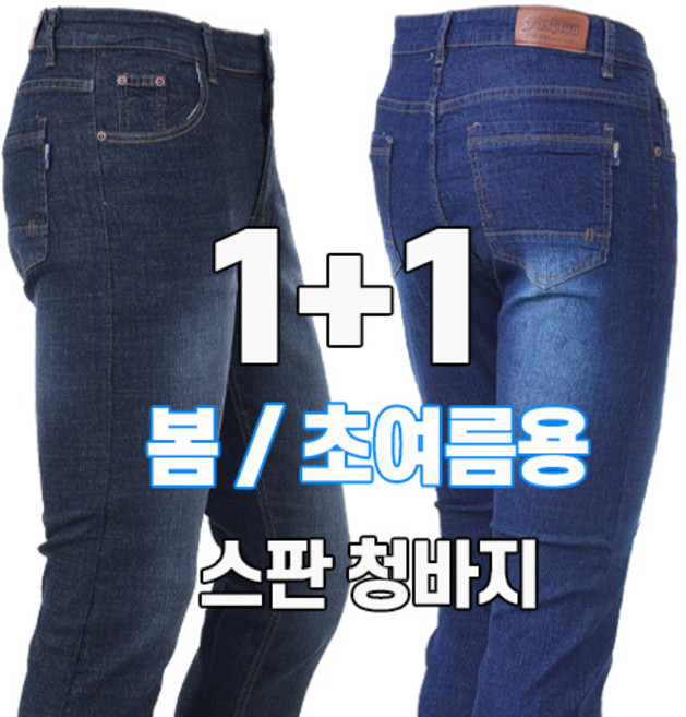 워킹맨 아울렛 1 +1 봄 여름 가을 시즌 중년 남성 데님 스판 청바지 일자바지 작업복 일상복 현장복 근무복 빅사이즈 BF102