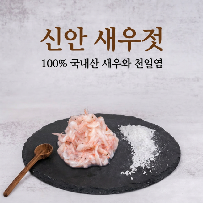 [천일염] 국내산 신안 새우젓 (추젓), 2kg, 1개