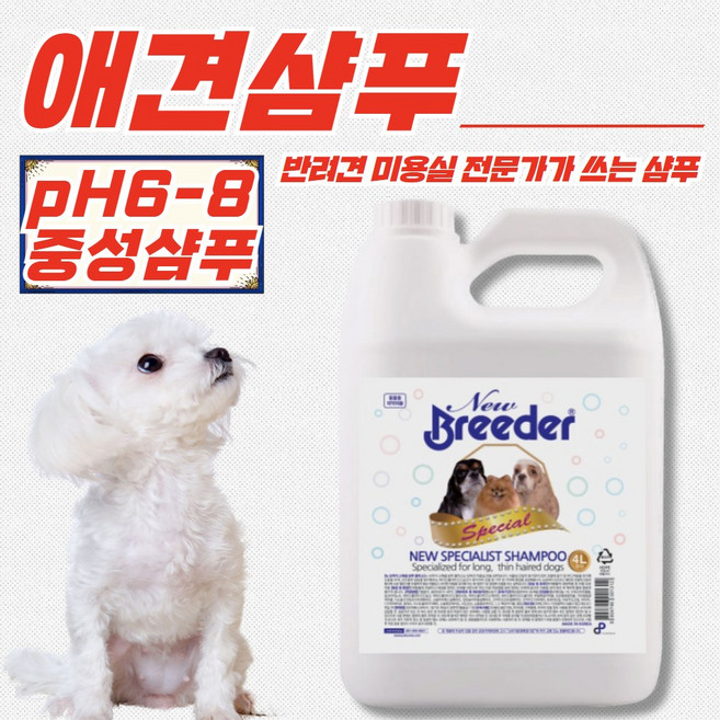 뉴브리더 pH6-8 중성 애견 샴푸 (전견종) 4L, 1개
