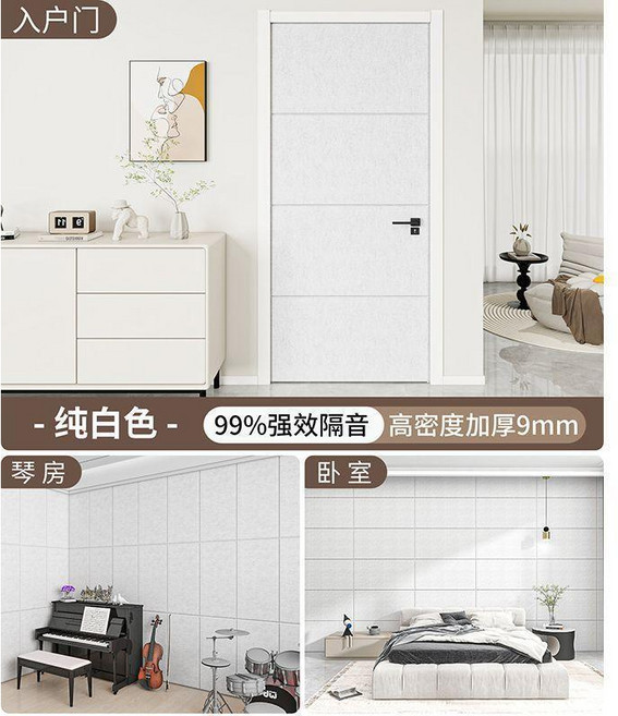 超強隔音門貼 靜音專用降噪吸音棉, 純白色 進口工藝強效隔音+可移除不留膠 ,40cmX80cm 片 10片裝 特厚9, 1個
