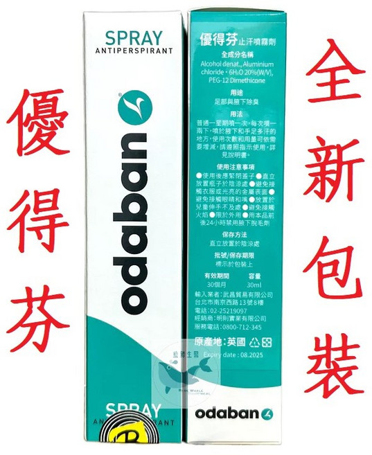 優得芬ODABAN (止汗劑/除臭劑/體香劑/爽身噴霧)長效乾爽, 1個, 優得芬*新包裝*止汗噴霧劑 30ml/瓶