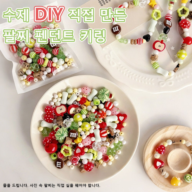 숲속 과일 테마 DIY 비즈 액세서리 세트 귀여운 캐릭터 팔찌 제작용 핸드메이드 키트, 1개, Red