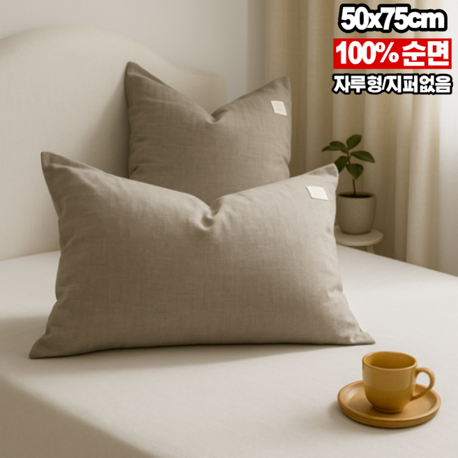Douillet 엔벨롭 스타일 순면 베개커버 2P