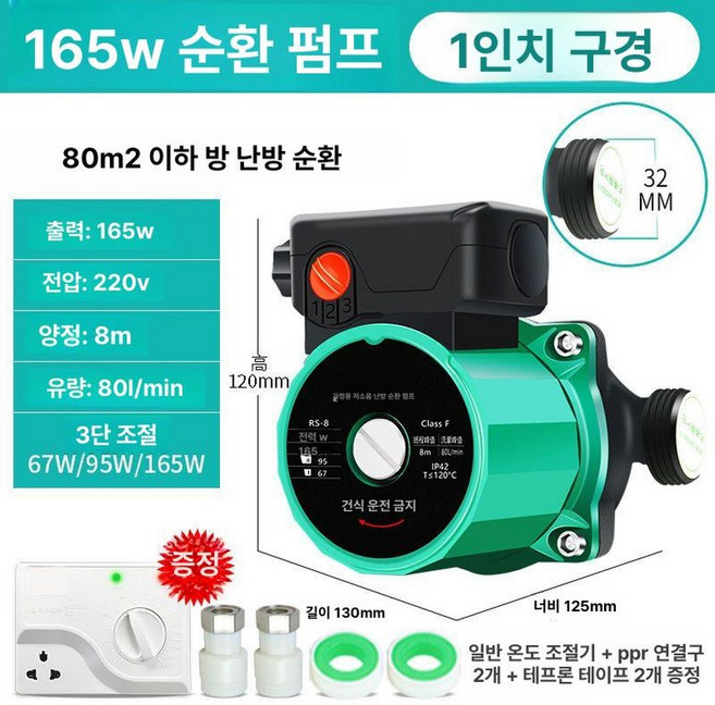 보일러 순환 펌프 3단 온수 저소음 100W 가정 윌로, 165W 1인치용 기계식 온도제어, 1개