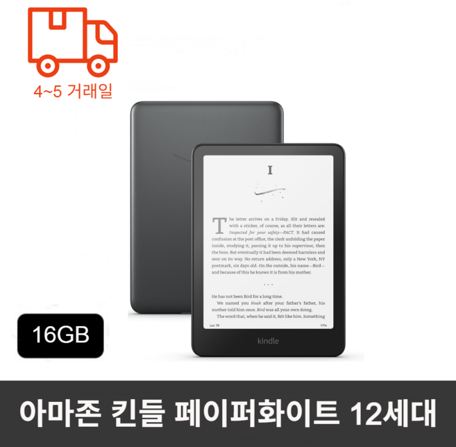 아마존 킨들 페이퍼화이트 16GB 2024출시 12세대 Paperwhite, Black