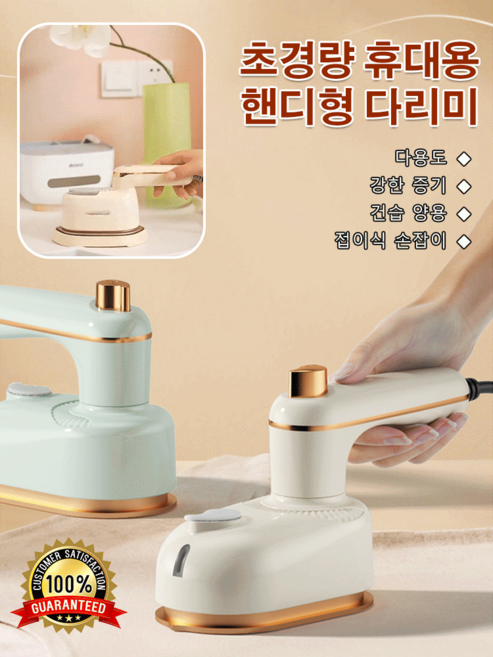 초경량 휴대용 핸디형 다리미 미니 가습기 무선스팀다리미 경량 미니 여행 다리미, 영규, 베이지, 1개