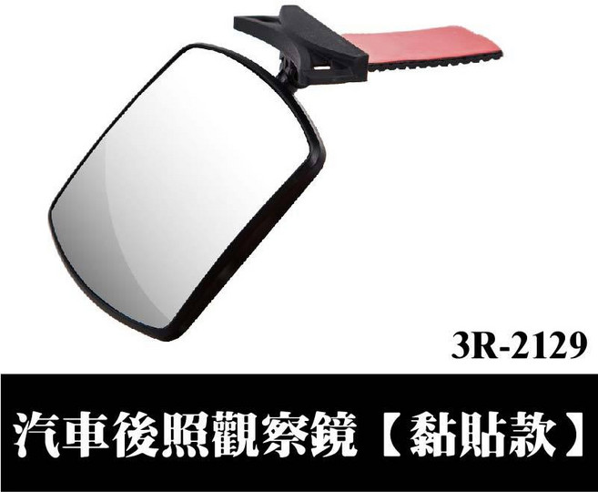 汽車後座觀察鏡, 1個, 汽車後照觀察鏡【黏貼式】