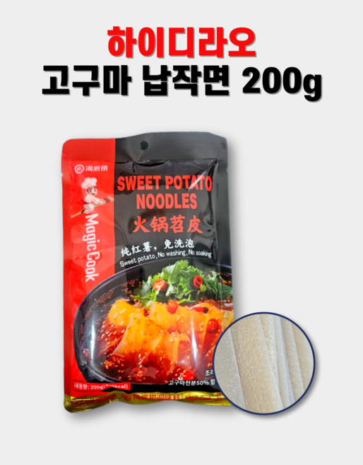 하이디라오 고구마 넓적 당면, 200g, 2개