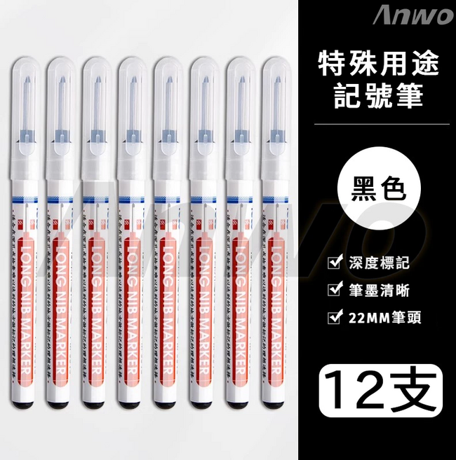 ANWO 記號筆 長頭記號筆 防水加長22mm 深孔記號筆 特殊記號筆 衛浴木工瓷磚多用途油性筆 油性記號筆 油性奇異筆, 黑色, 12個