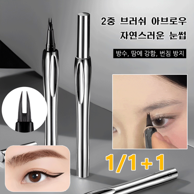 오늘만 1+1 4중 팁 브로우 틴트마이+아이브로우 틴트 포크형 눈썹 타투 방수 초극세모, 02#애쉬 브라운