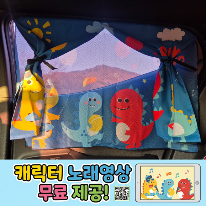 루메아 차량 햇빛가리개 자석 이중 암막 커튼, 1개, 공룡친구들