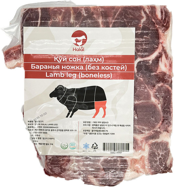 [HALAL+] Lamb Leg (Boneless) 800g 할랄 양다리살 (뼈없음), 1개