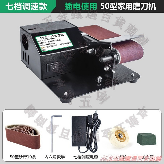 50型 家用 砂帶機 775馬達 鋰電/插電兩用 電動磨刀機, 1個, 【50寬七檔調速】磨刀+拋光