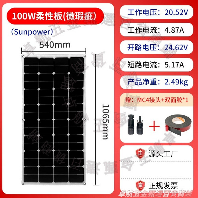 Sunpower 50W 柔性太陽能板 535mm x 555mm 1.3kg, 18V100W柔性Sunpower足功率