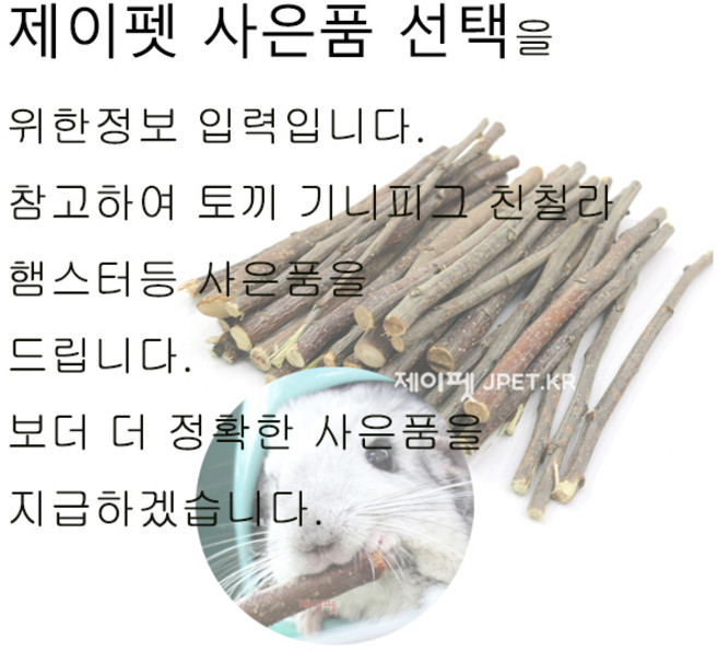 토끼 기니피그 친칠라 햄스터 사료 샘플 선택용, 1개, 10g