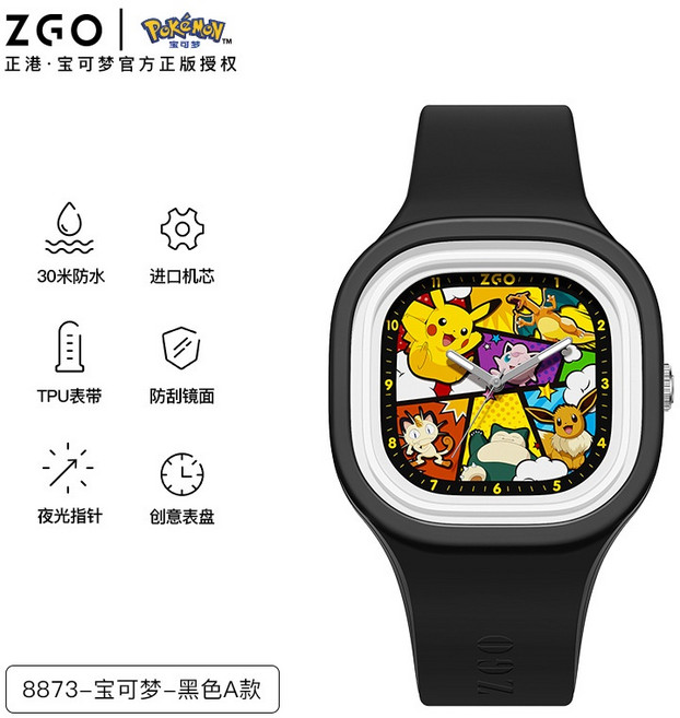 ZGO 寶可夢聯名款兒童石英手表