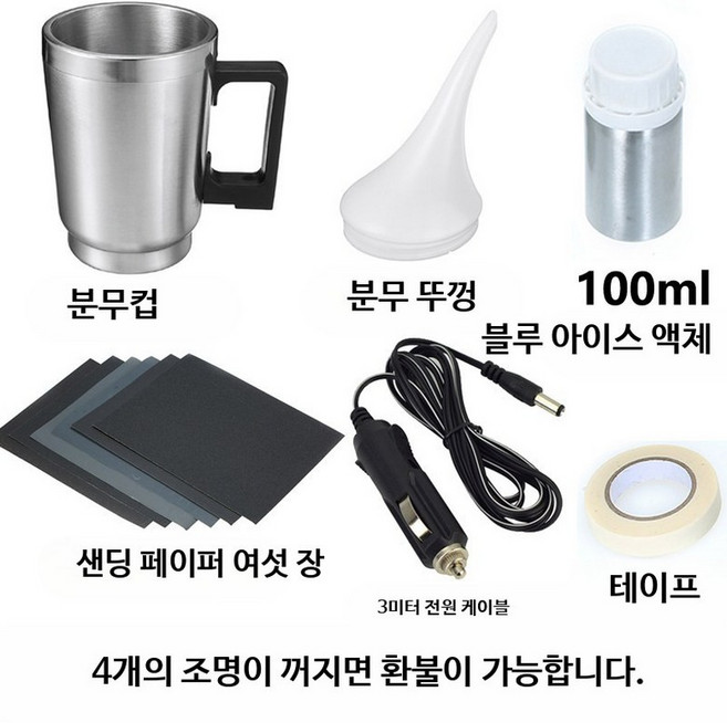 헤드라이트 복원 세트 스크래치 차량용 훈증기 자동차 보수 라이트 전조등 2_차량용 패키지, 1개, 1kg