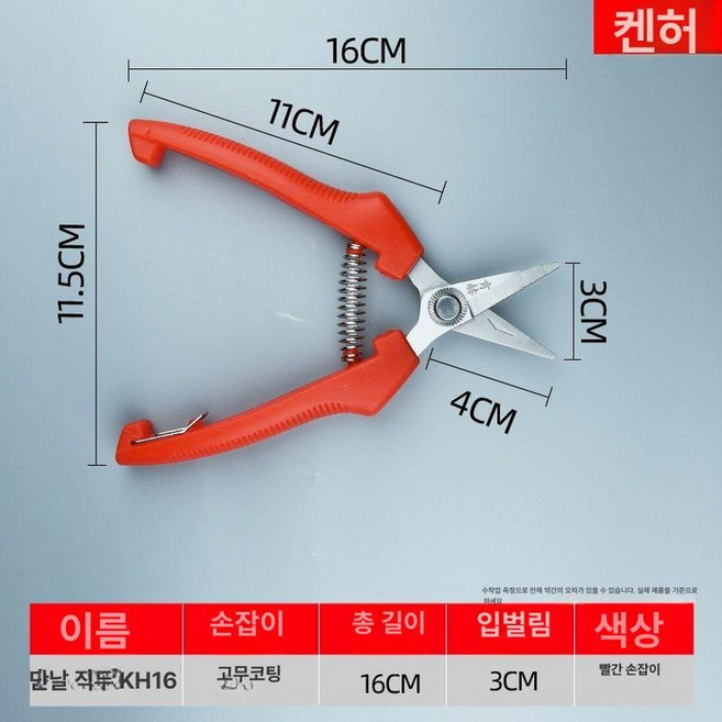 사과 적과 가위 적화 조경용 포도 알솎기 꽃 과수원 조경 꽃솎는 나무 과수 원예 적과가위, 2. 짧은 날 직선 KH16, 1개