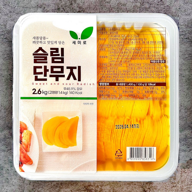 슬림 단무지 슬라이스 업소용 대용량, 4개, 2.6kg