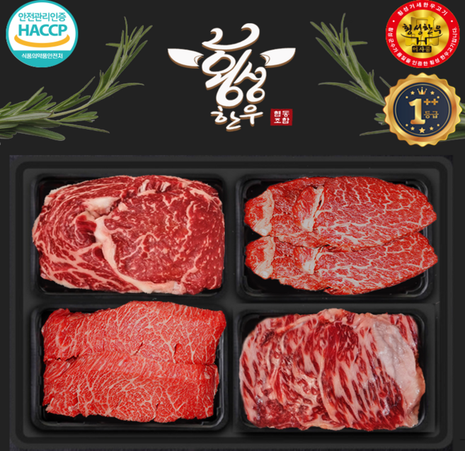 횡성한우 등심 안심채끝 특수부위 차돌박이 4구 구이 투플(1++) 한우 선물세트 2kg, 등심+안채(랜덤)+특수+차돌박이/2kg 투플, 1개