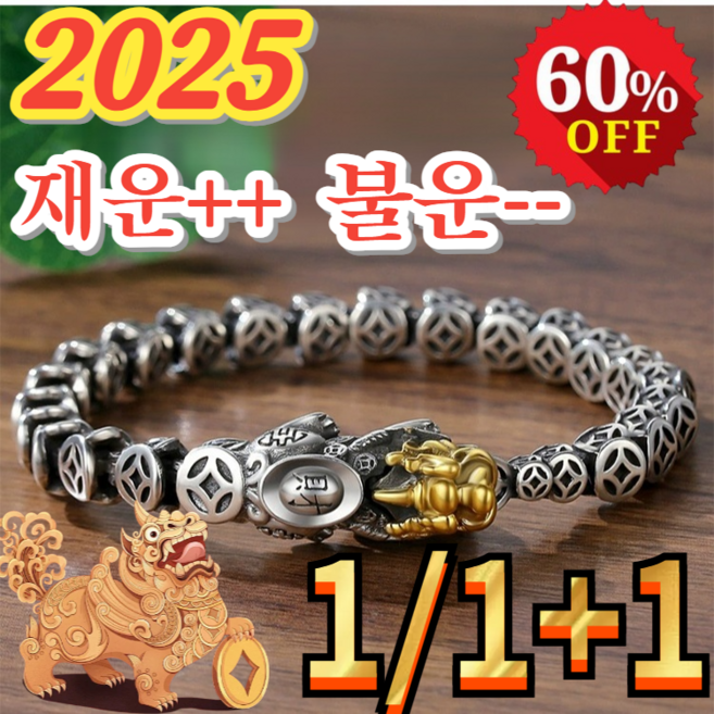 [7일 효과]순은 재물운 동전 비휴 남성 팔찌 재물운 소원 행운 커플 비휴팔찌 비휴 액막이 팔찌 남성 남자 팔찌 925 실버