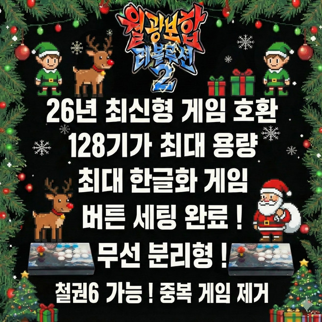 최신 월광보합 레볼루션 128G용량 2D+고급3D게임 철권6 중복게임X 레트로게임기 오락실게임기, 1개, 분리형, 단일