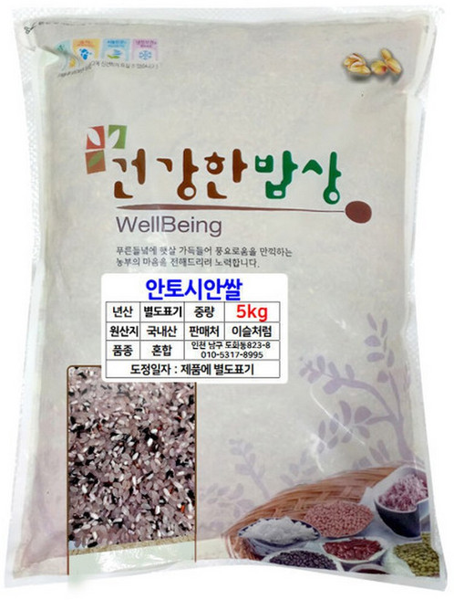 국산 안토시안쌀 흑백미 보라쌀 5kg (2025년산) 영양쌀, 1개