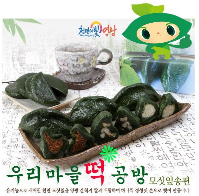 우리마을떡공방 모시송편 모싯잎송편 전남 영광군 특산품 모시개떡 [생산자 직접판매], 24개, 1.15kg