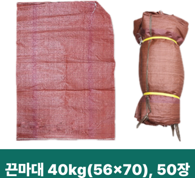 끈마대 수입 마대 쓰레기 포대 폐기물 현장용 PP 마대자루 40kg, 마대(끈)-40kg(56x70), 50장, 1개