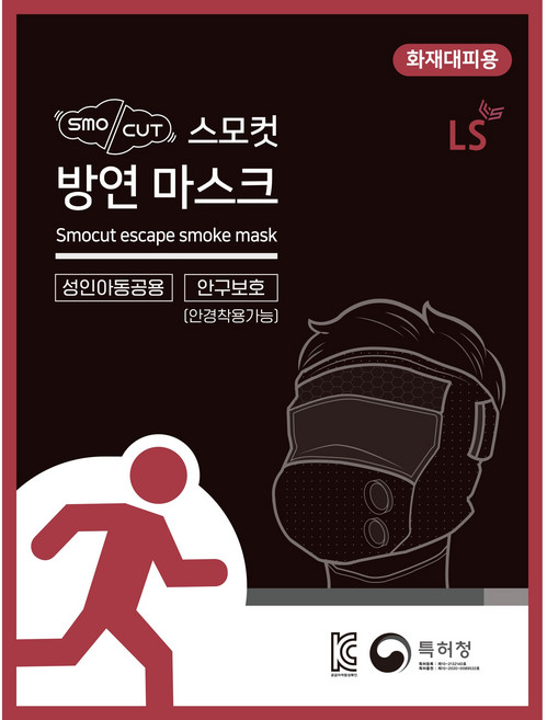 LS화재대피용 습식방연마스크 (스모컷 방연마스크), 6. 화재마스크(본품)5개+거치형박스, 1개