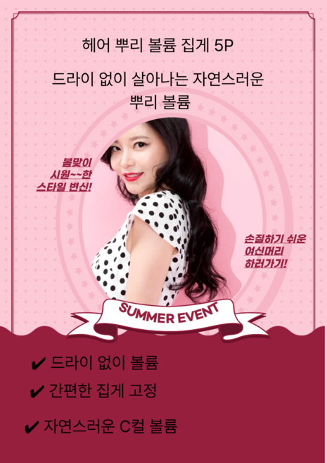 헤어 뿌리 볼륨 집게 5P, 5개, 핑크