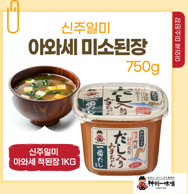 NEW신주일미 아와세 적된장 750g - 신슈이이치미 컵된장 미소된장 일본된장 히로미소